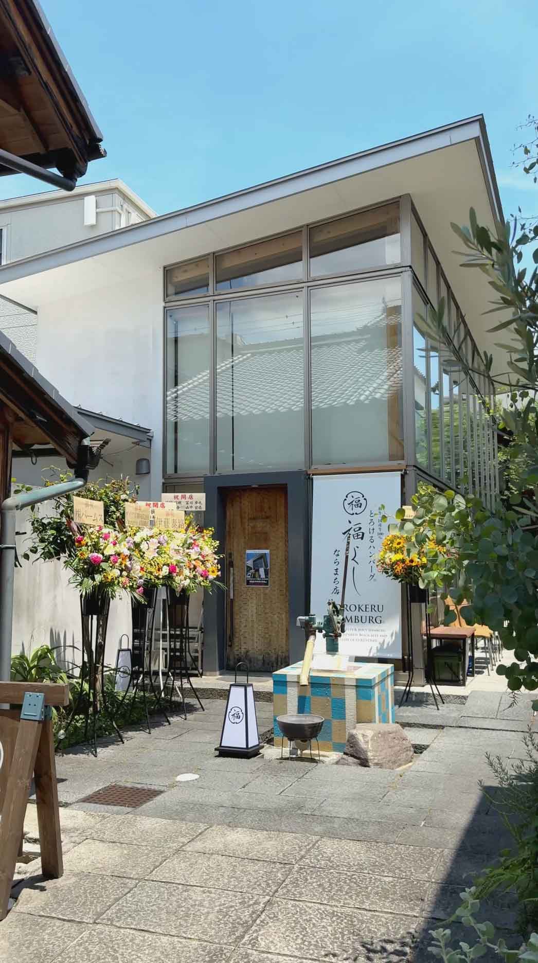 Torokeru Hamburg Steak FUKUYOSHI Naramachi