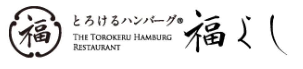 Torokeru Hamburg Steak FUKUYOSHI Naramachi